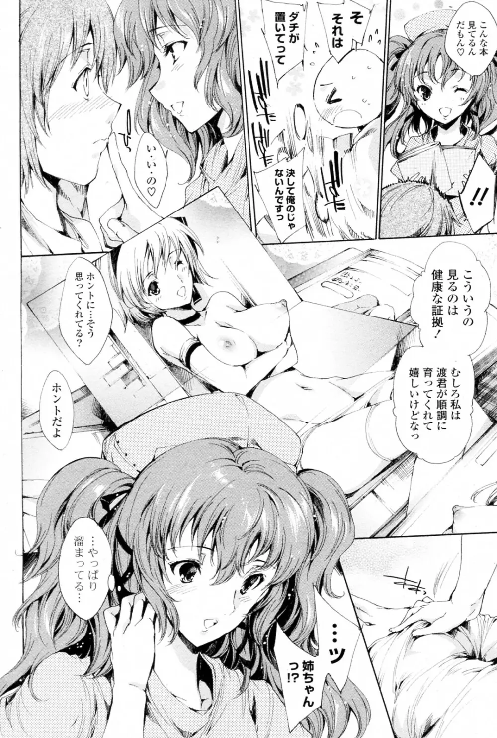 したくてたまらないっ!! Page.6