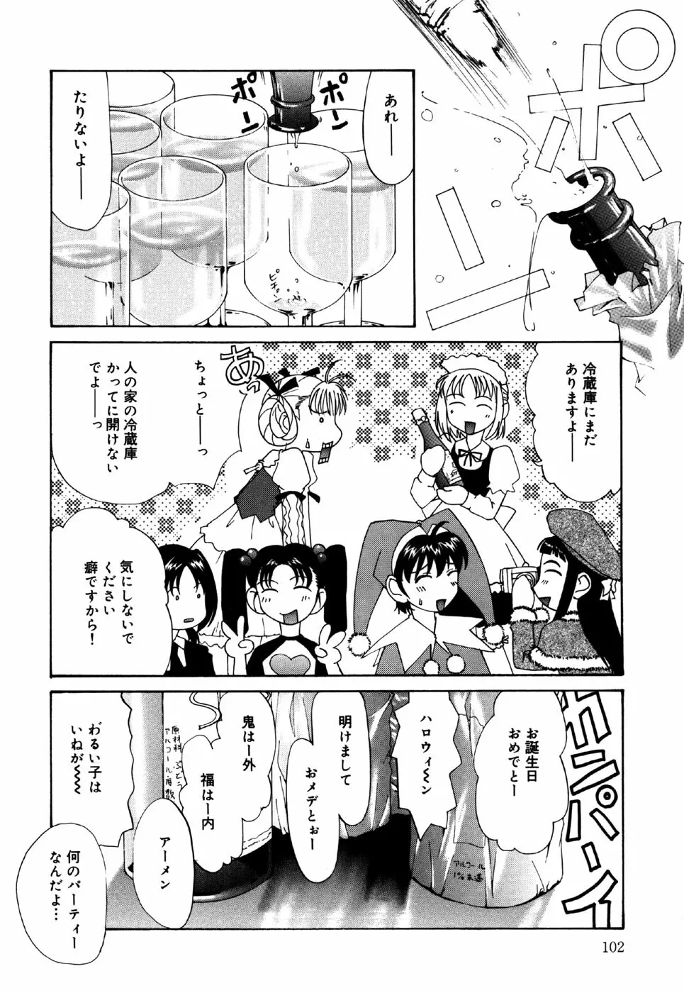 リトルピアス Vol.28 Page.104