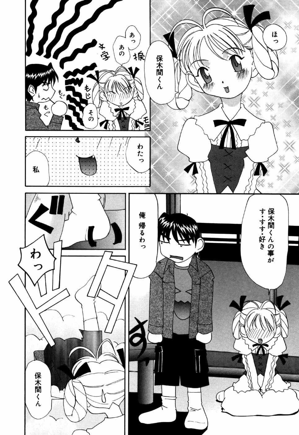 リトルピアス Vol.28 Page.106