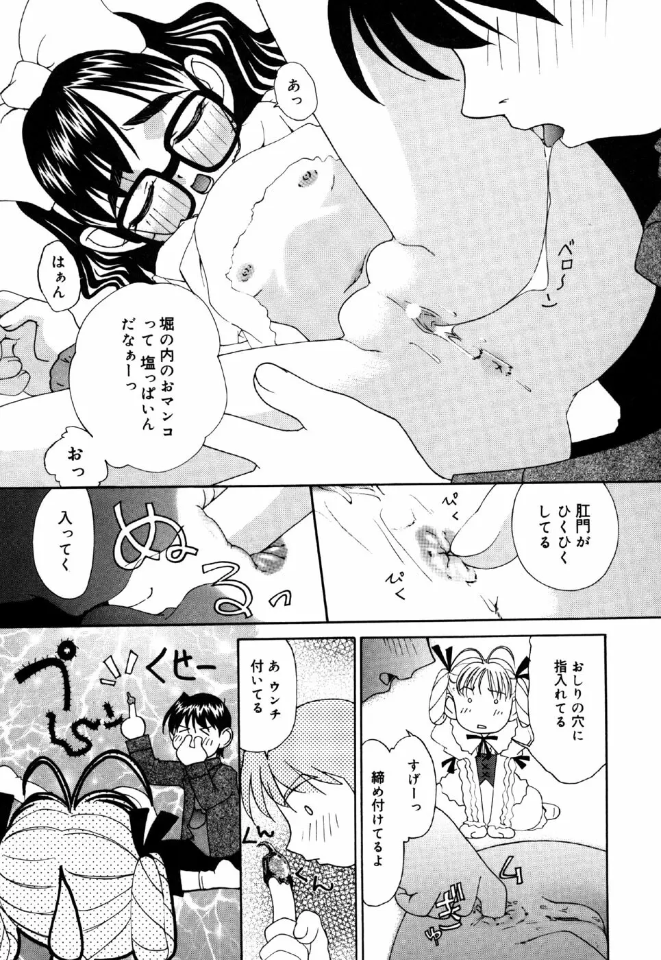 リトルピアス Vol.28 Page.111