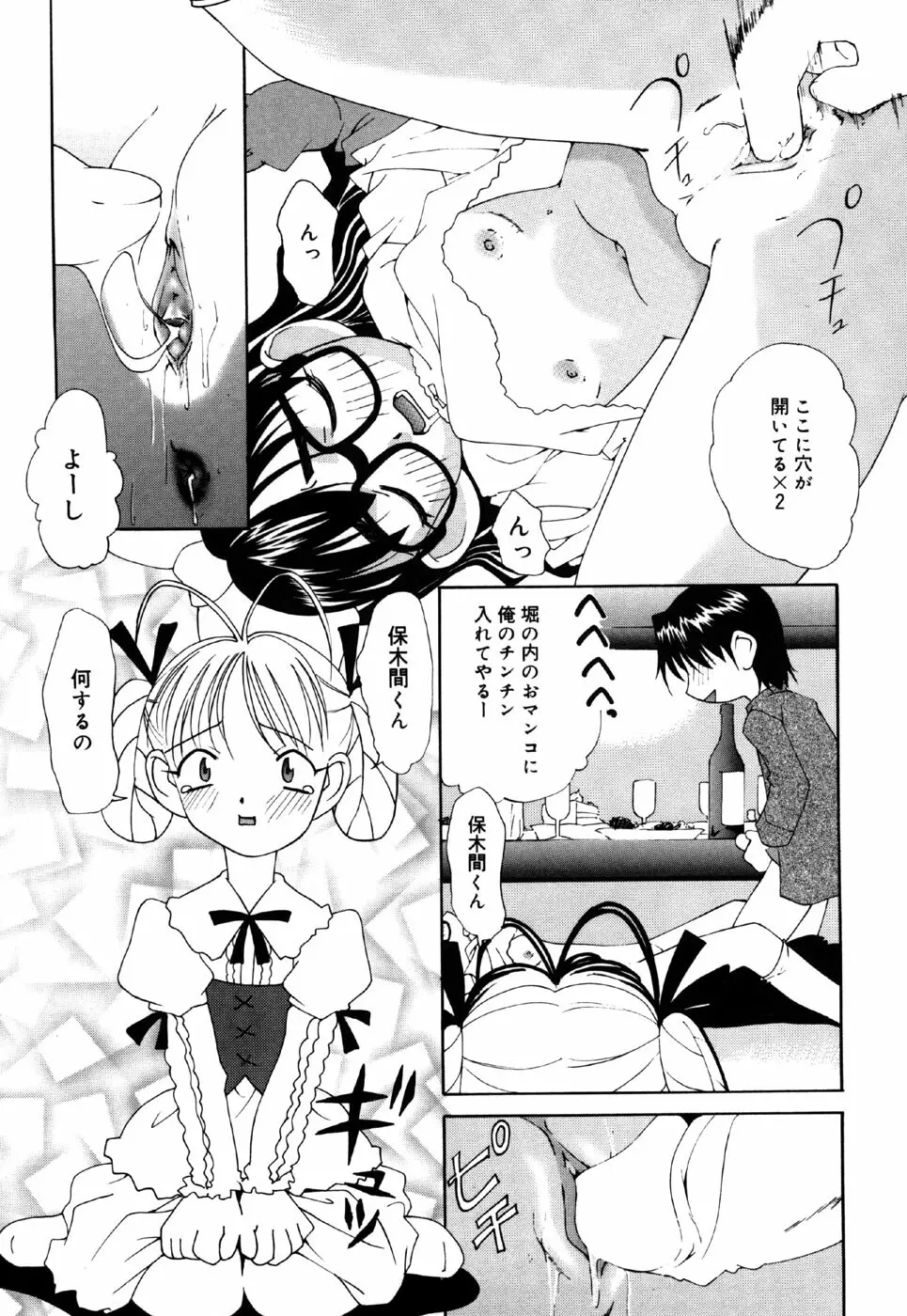 リトルピアス Vol.28 Page.113