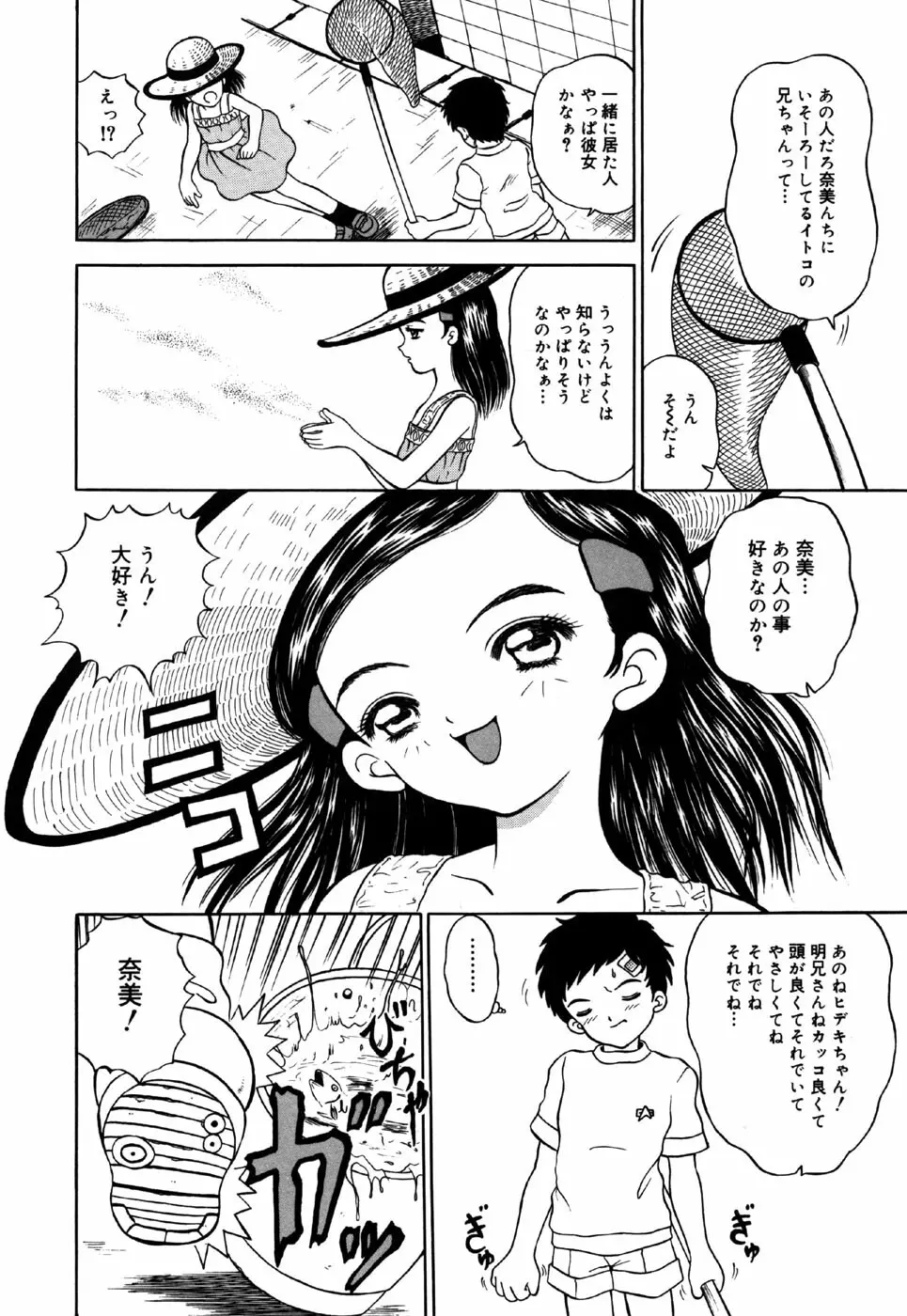 リトルピアス Vol.28 Page.122