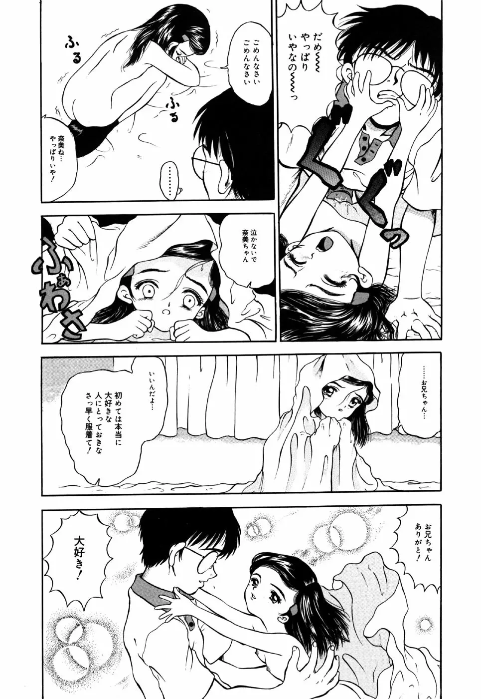 リトルピアス Vol.28 Page.133