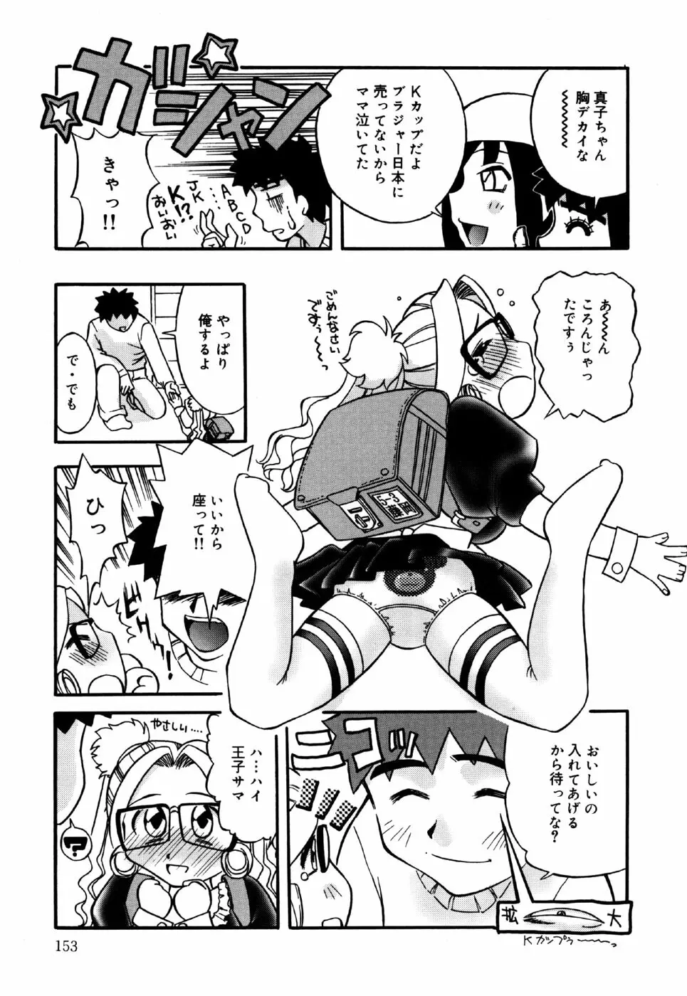 リトルピアス Vol.28 Page.155