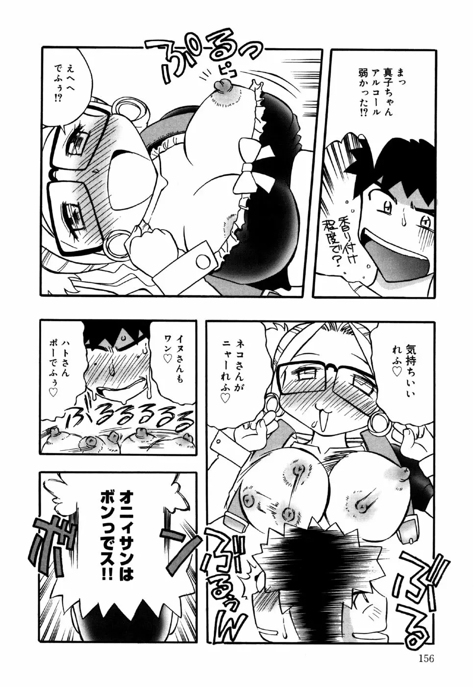 リトルピアス Vol.28 Page.158