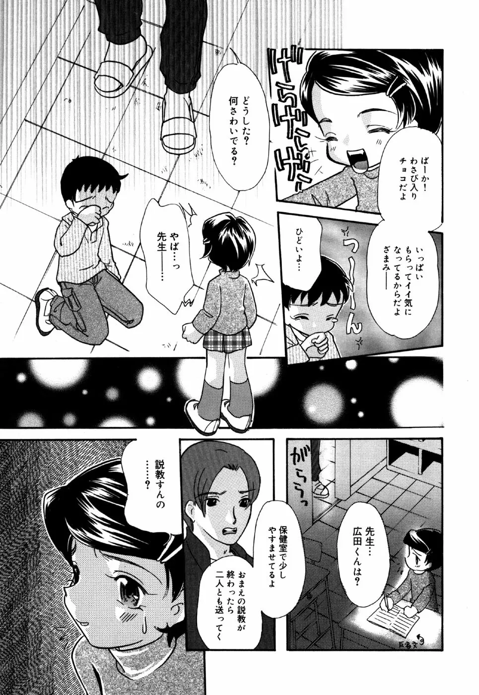 リトルピアス Vol.28 Page.25