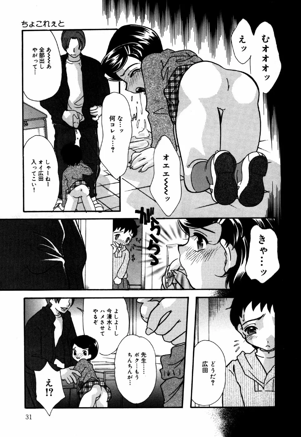 リトルピアス Vol.28 Page.33