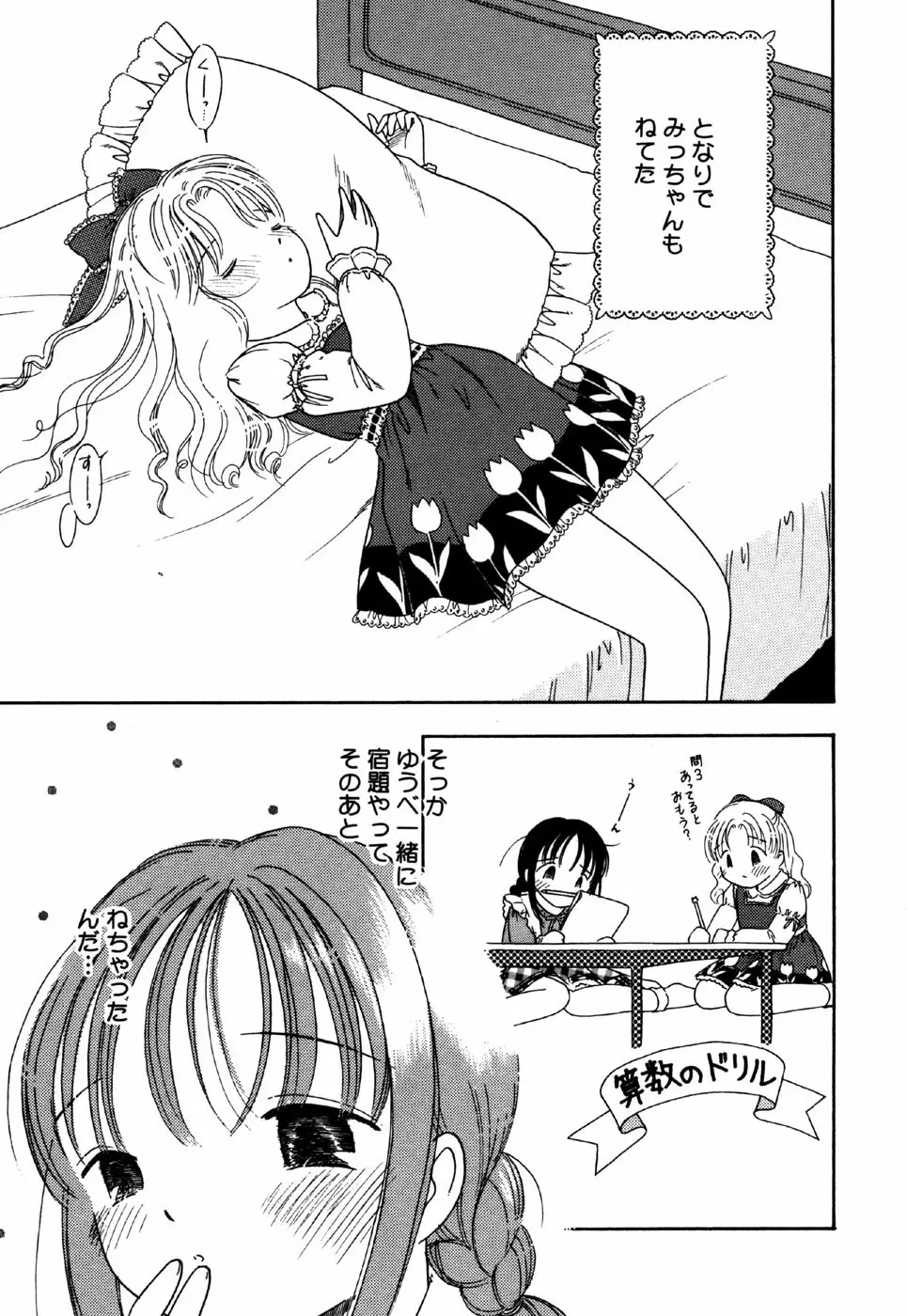 リトルピアス Vol.28 Page.73