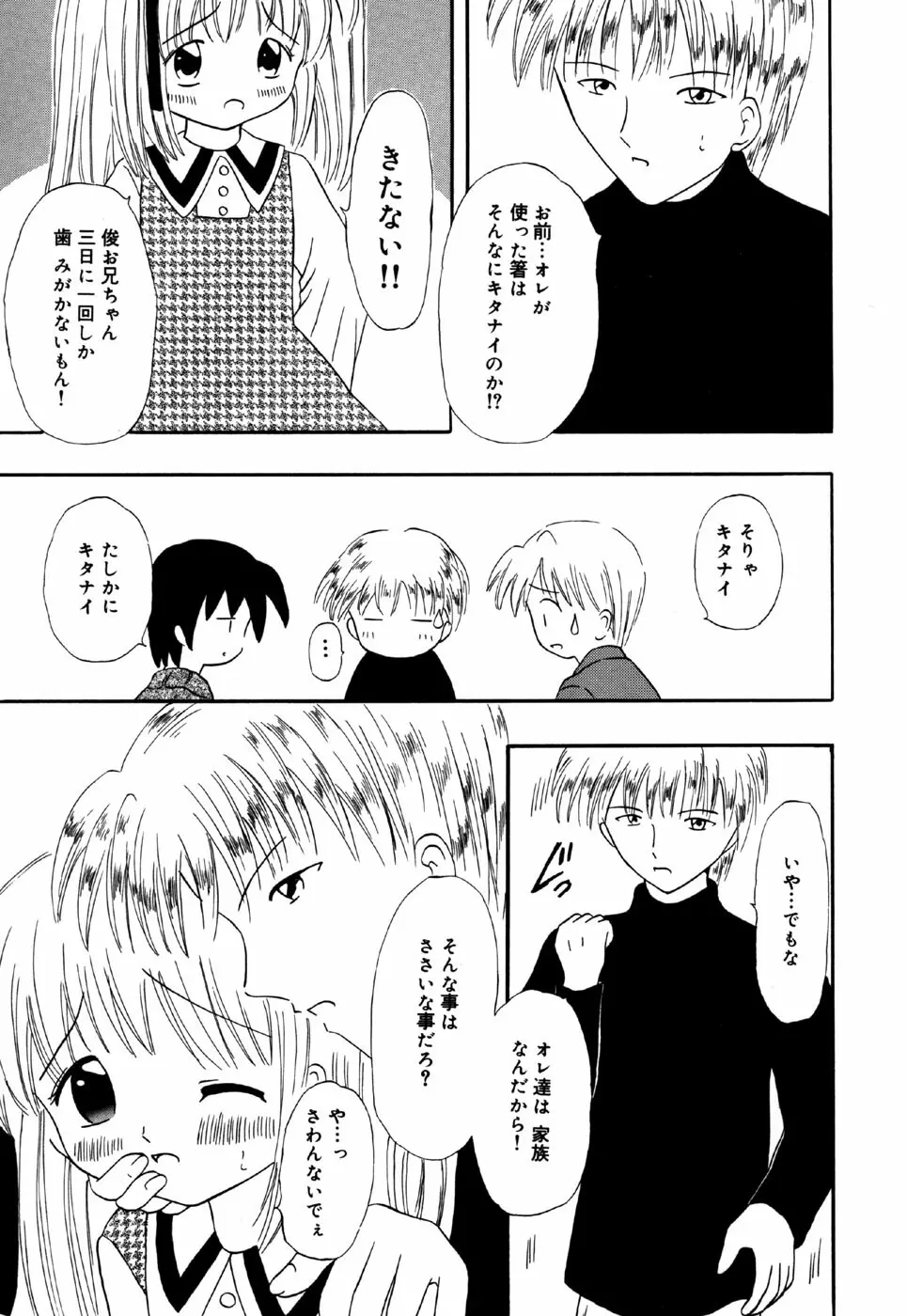 リトルピアス Vol.28 Page.89