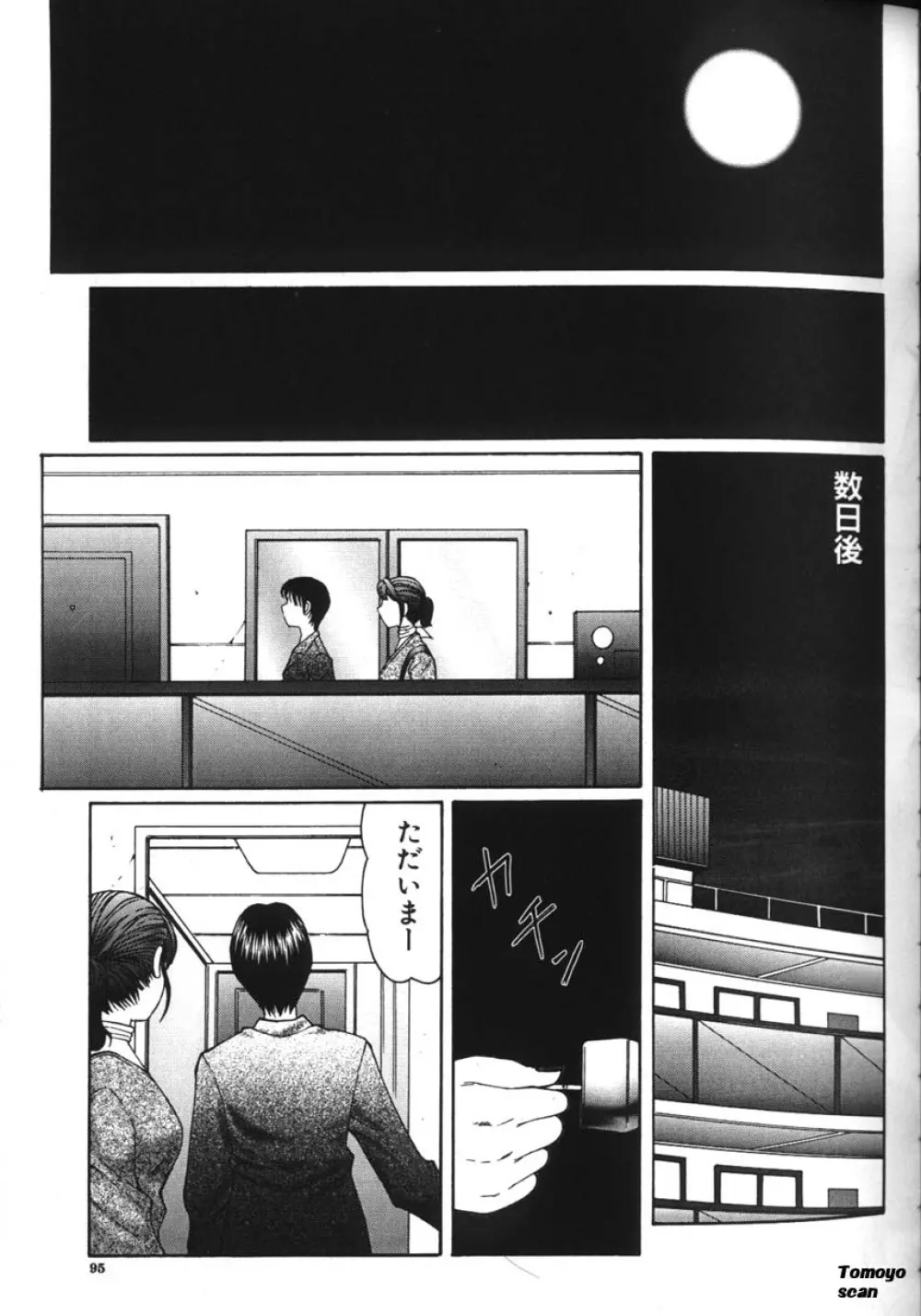 絶頂王 Page.94