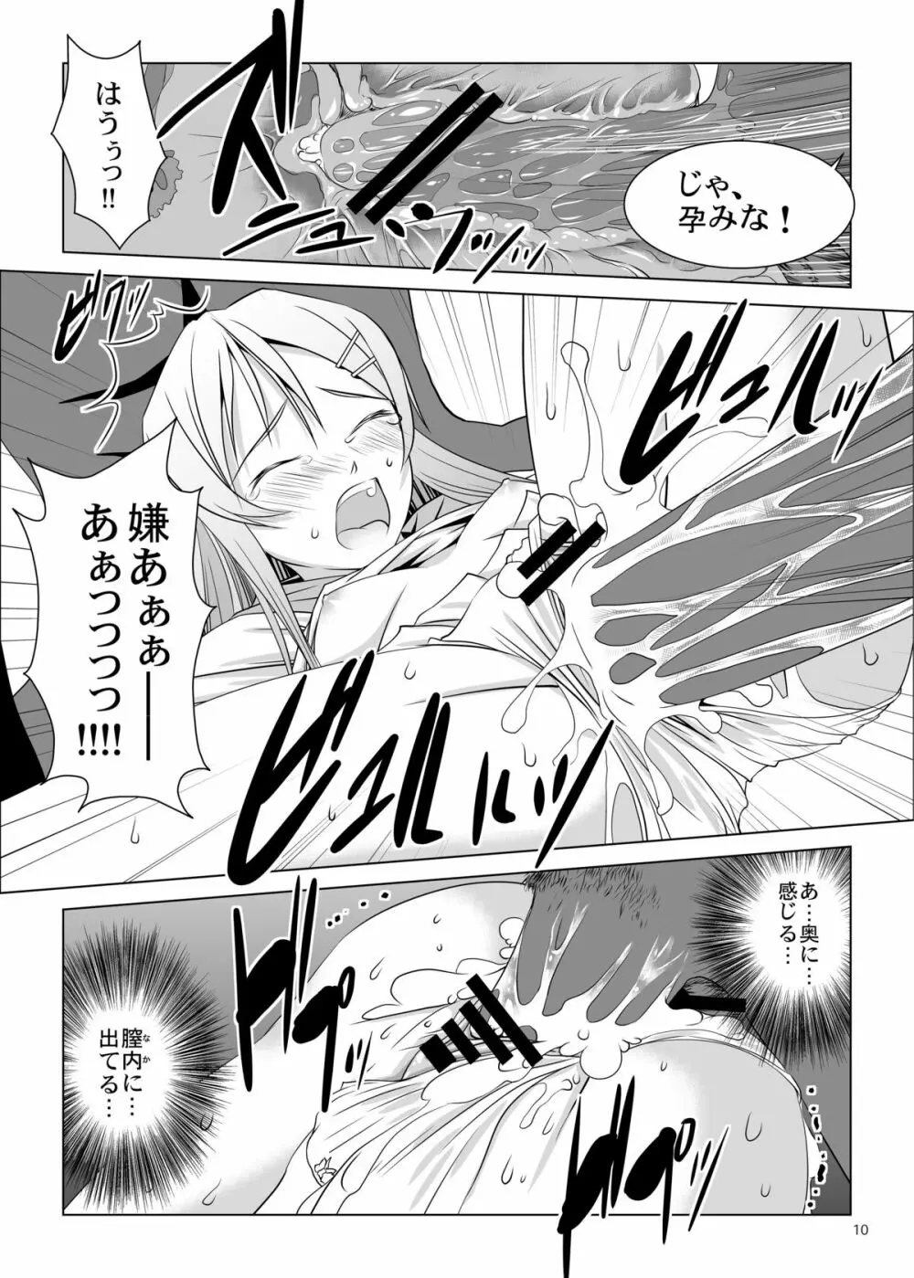 桐乃とリアに連続注入 Page.10