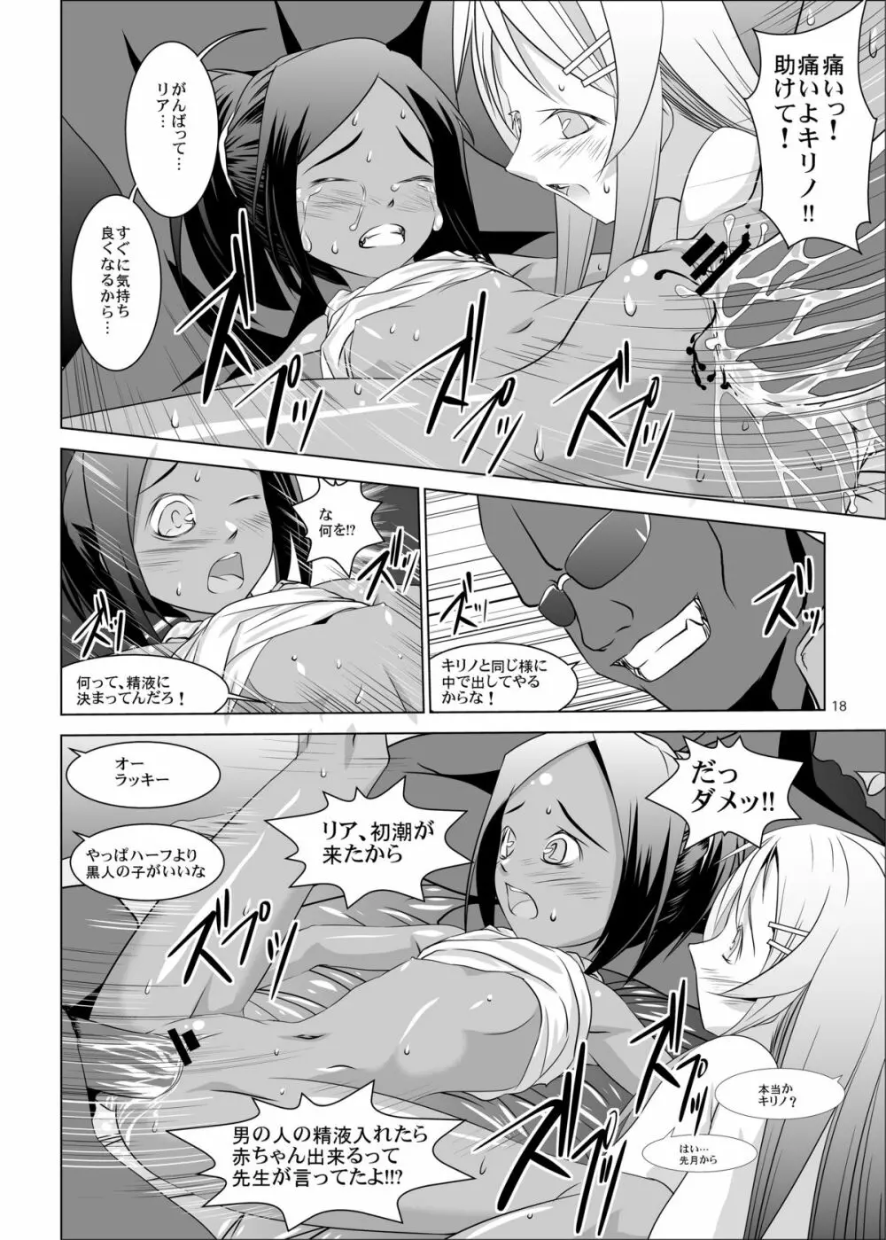 桐乃とリアに連続注入 Page.18