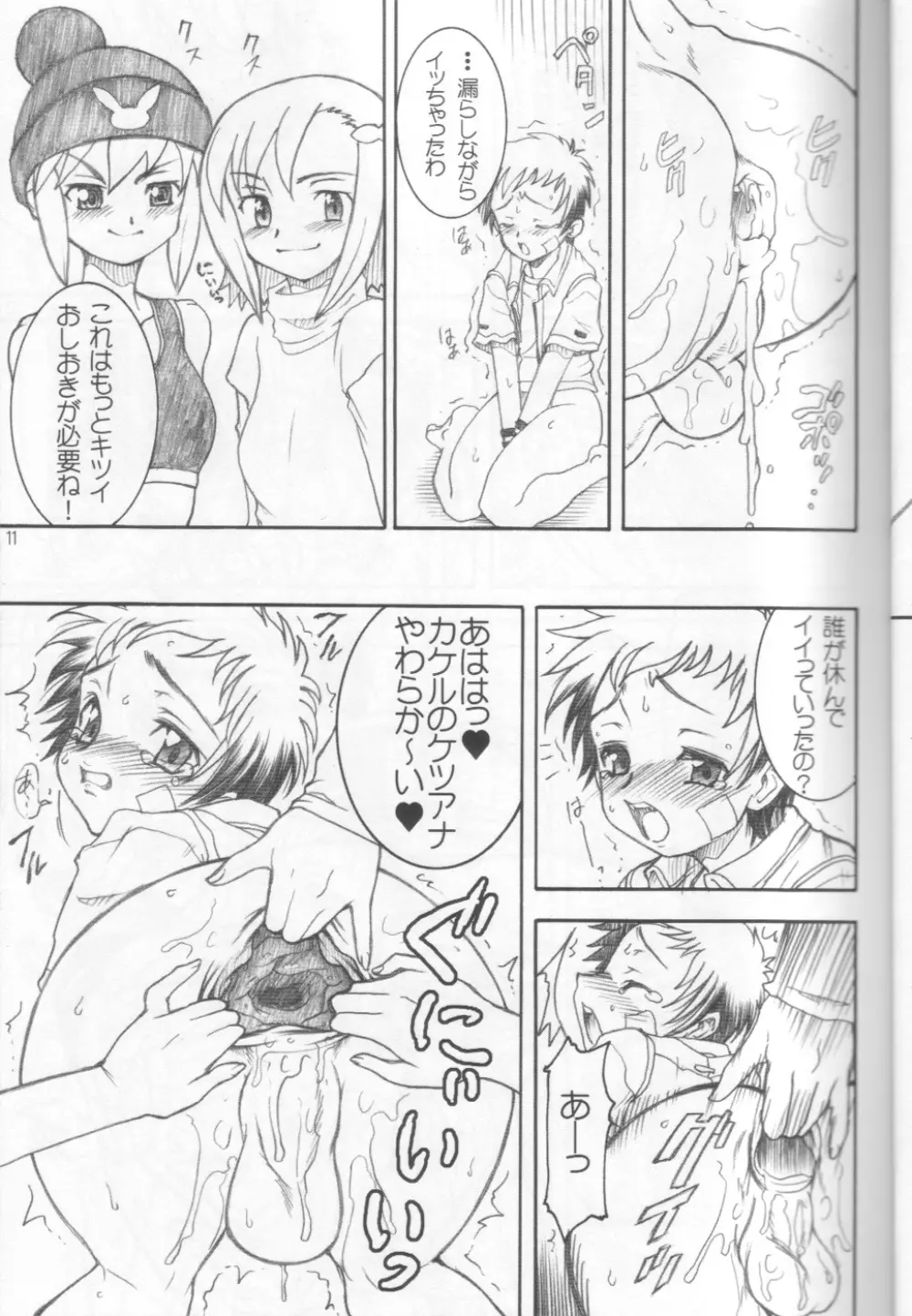 またがんばろうよぉ! Page.10