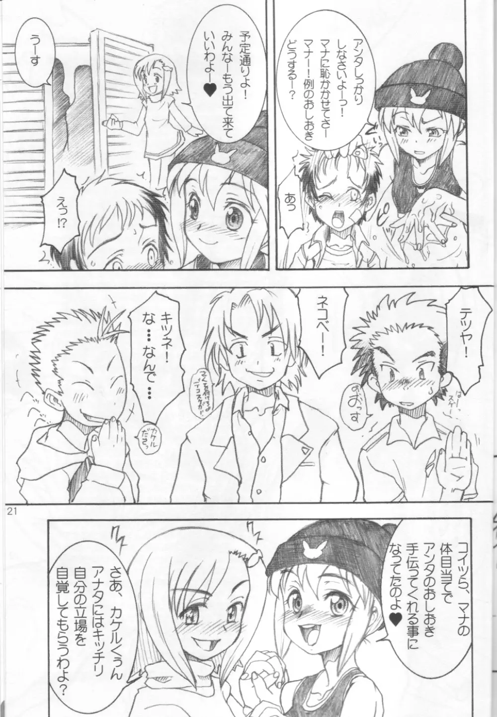 またがんばろうよぉ! Page.20