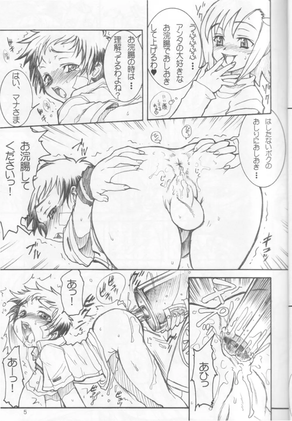 またがんばろうよぉ! Page.4