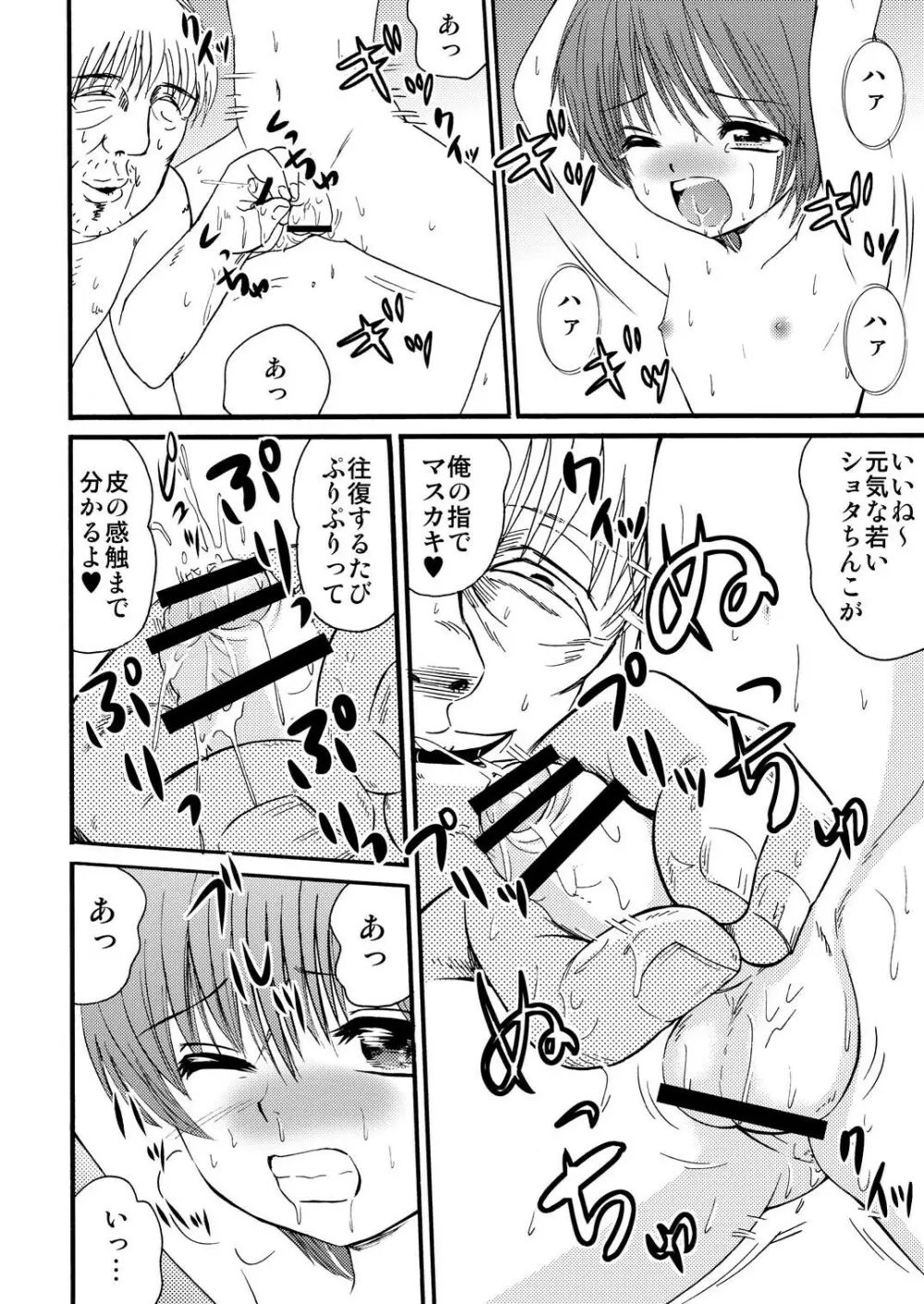 山小屋で2 Page.14