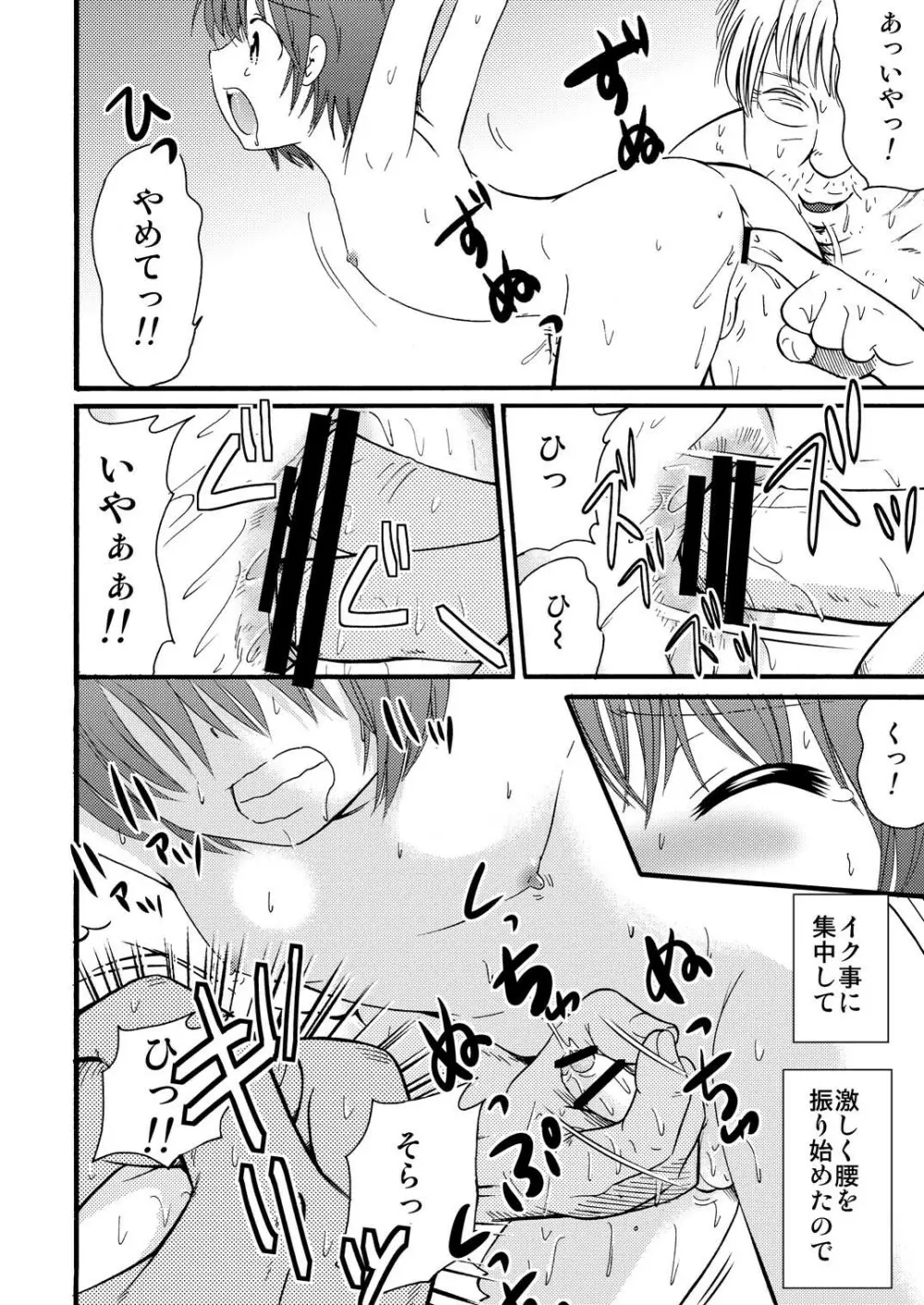 山小屋で2 Page.16