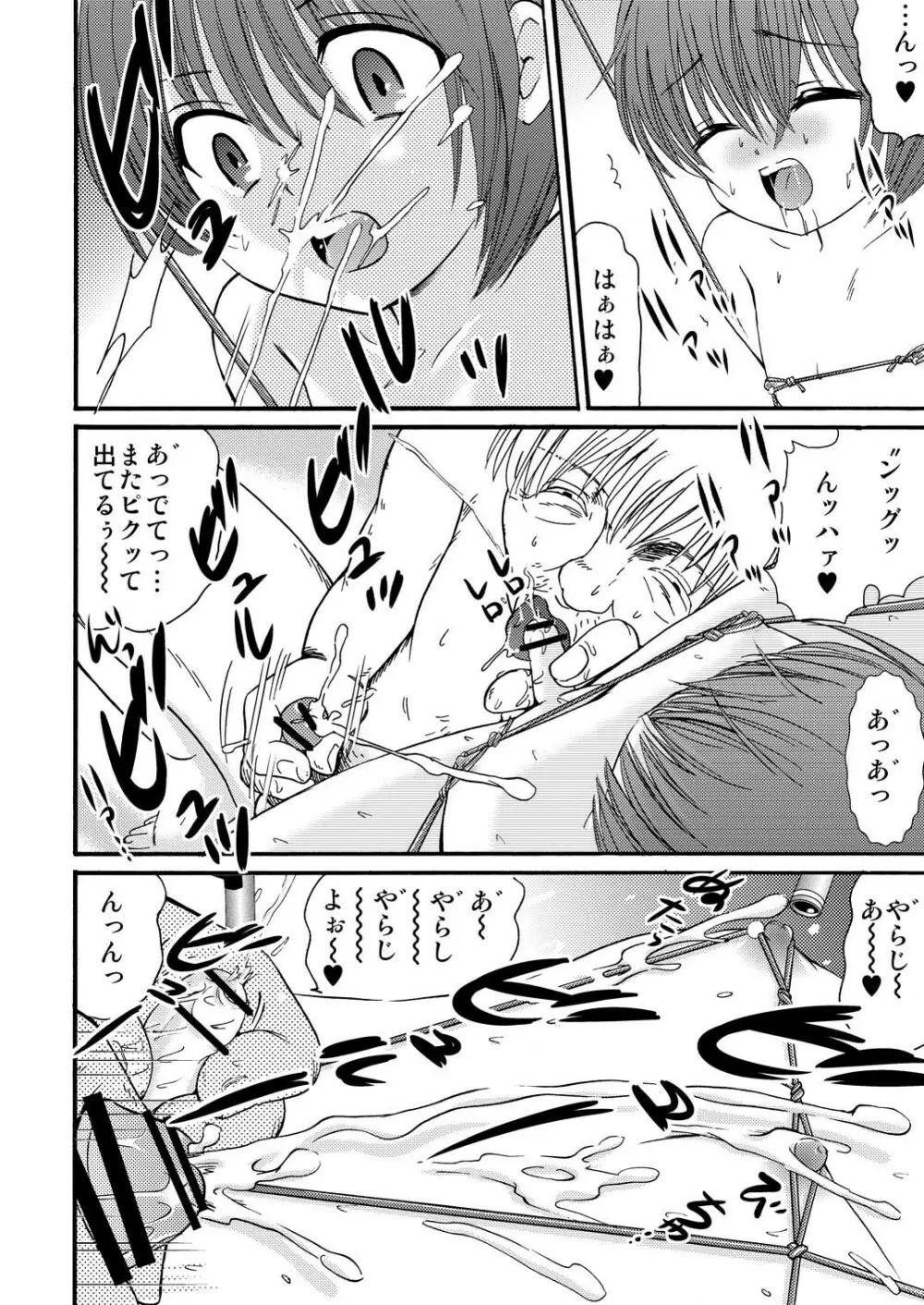 山小屋で2 Page.28