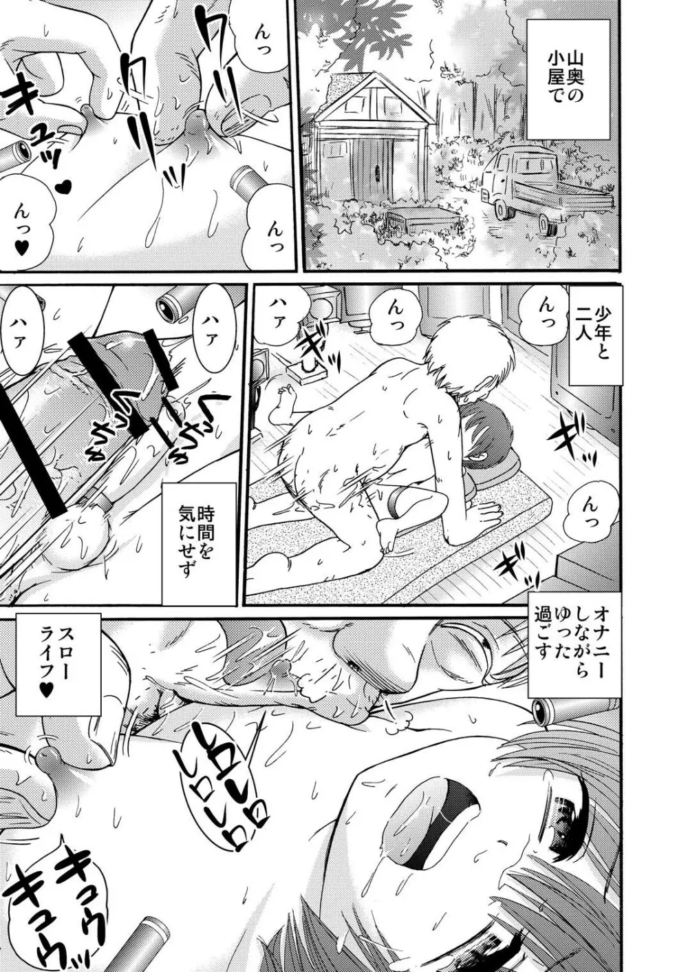 山小屋で2 Page.41