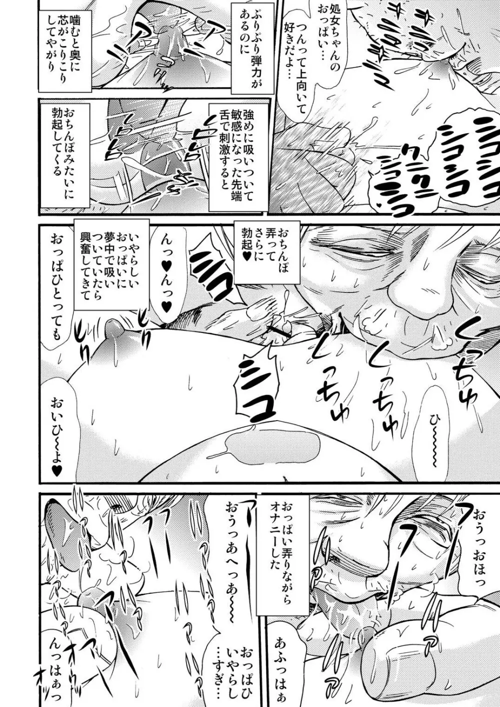 山小屋で2 Page.44