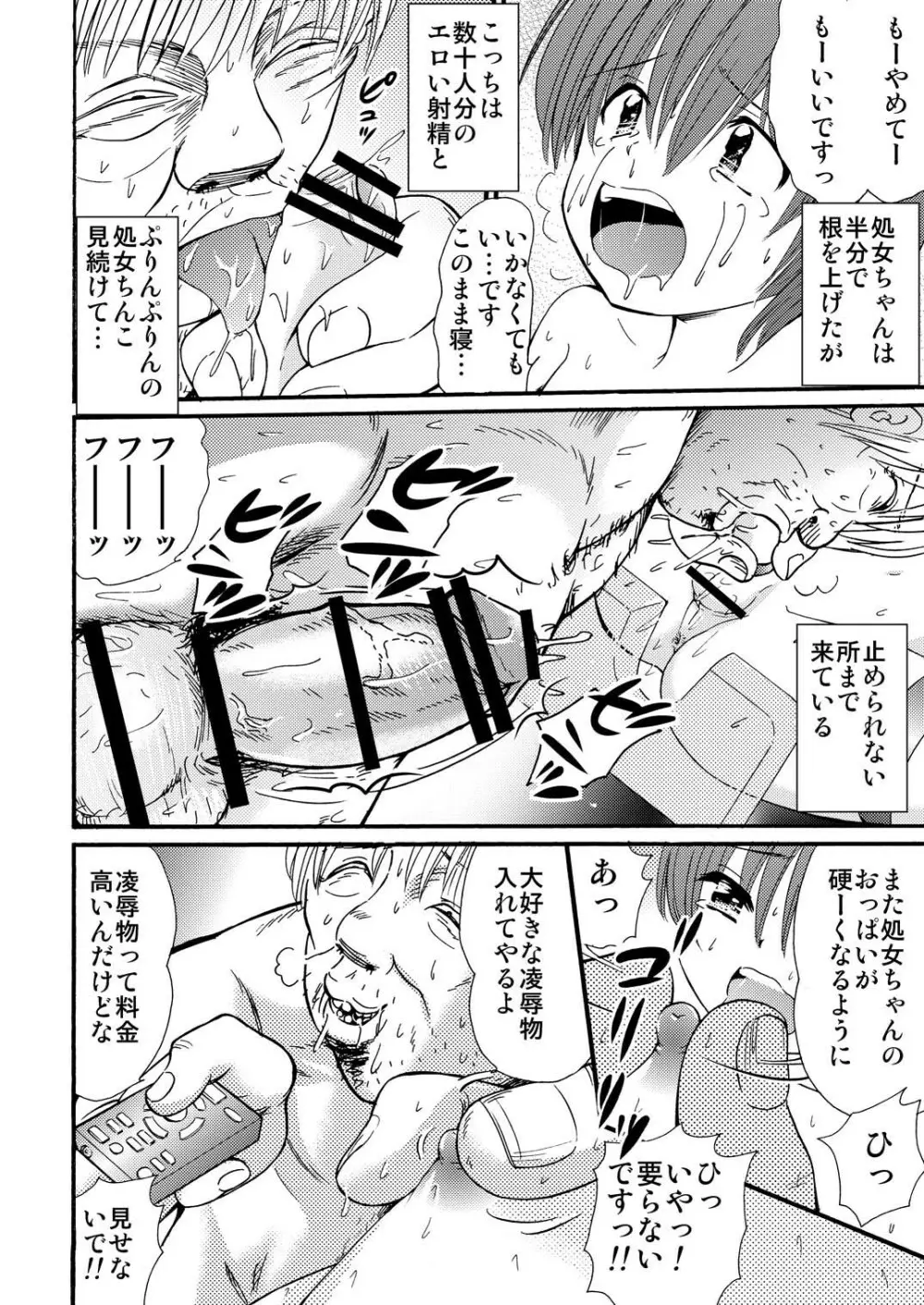 山小屋で2 Page.58