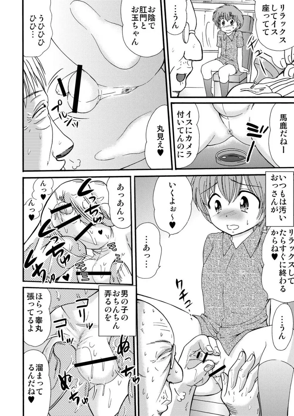 山小屋で2 Page.60