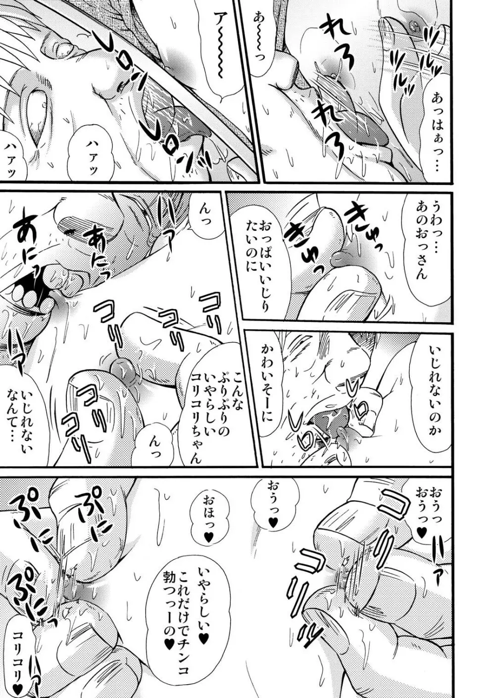 山小屋で2 Page.65