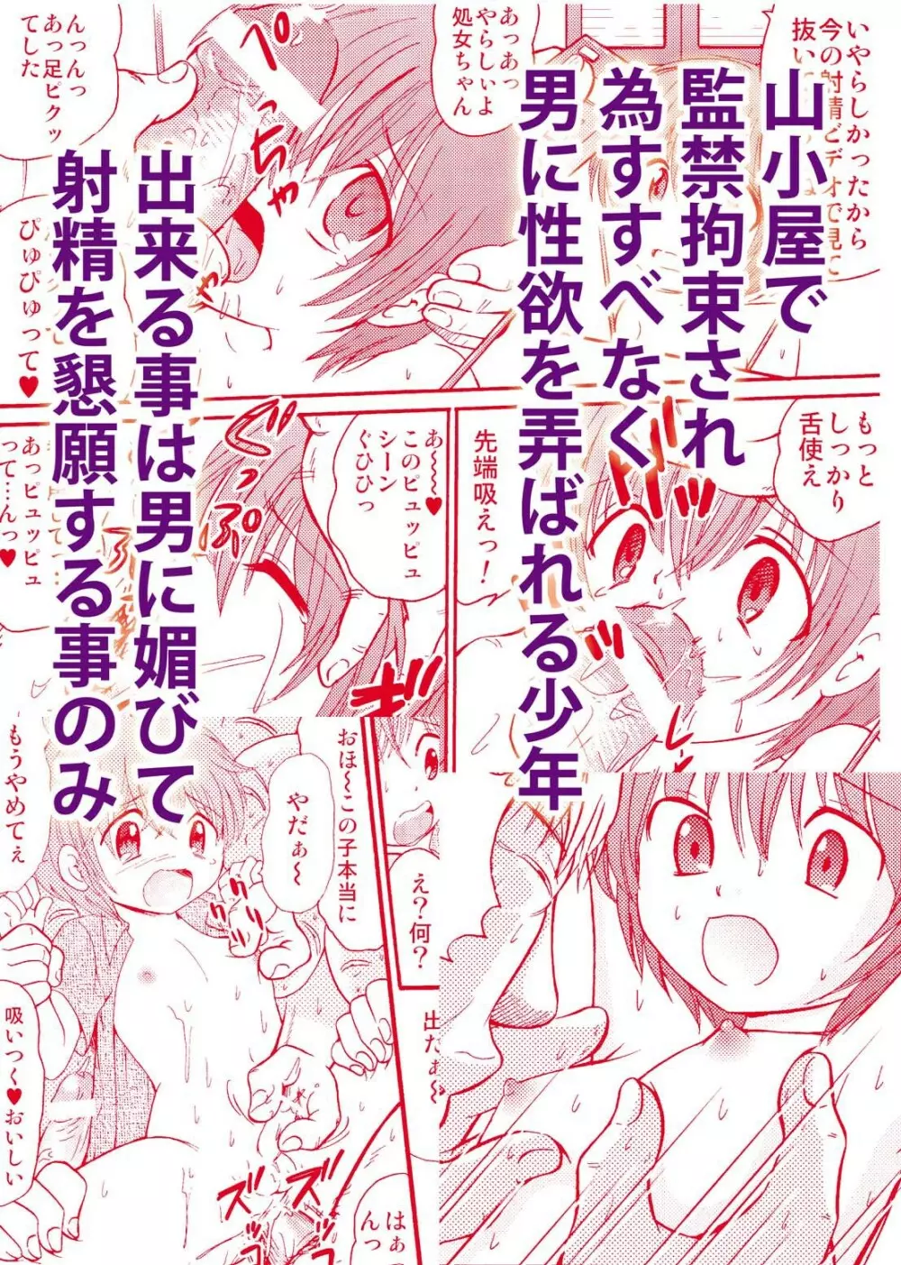 山小屋で2 Page.72