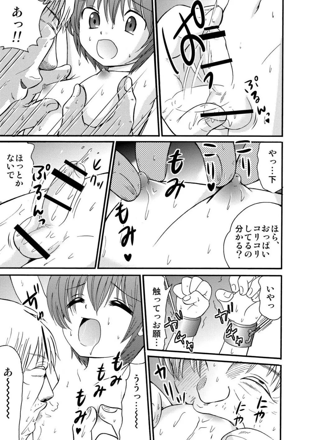 山小屋で2 Page.9