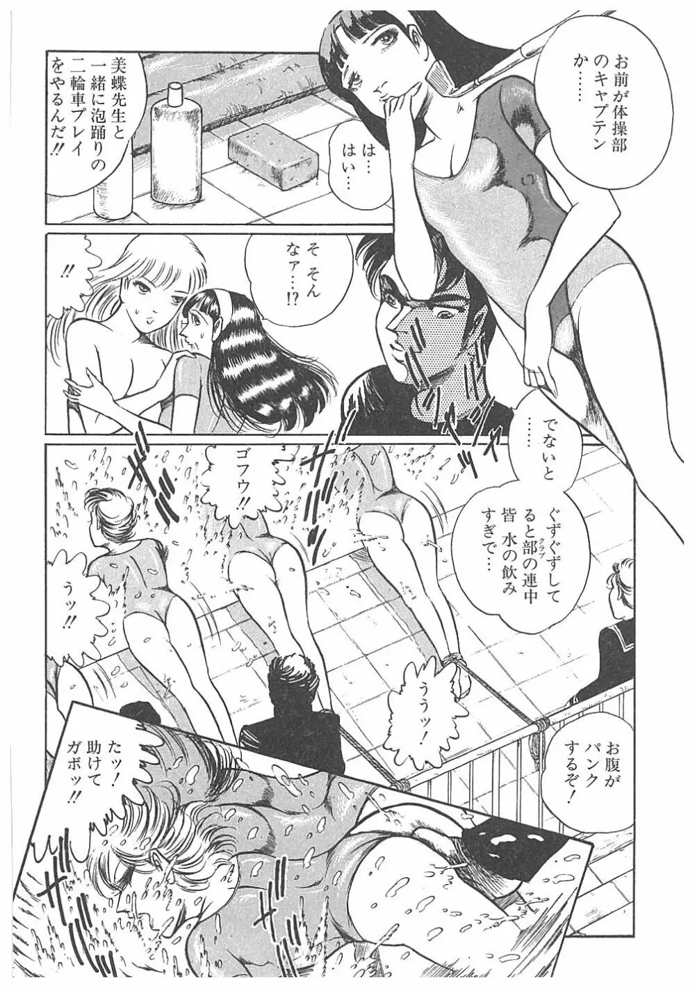 【ダーティ松本】女教師暴姦! Page.110