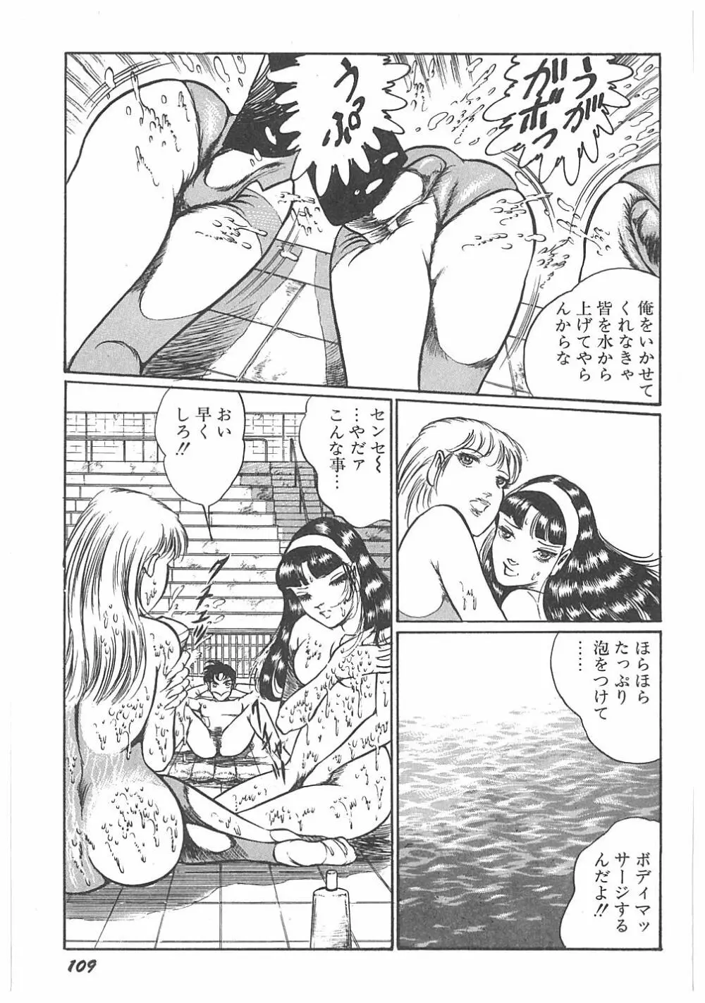 【ダーティ松本】女教師暴姦! Page.113