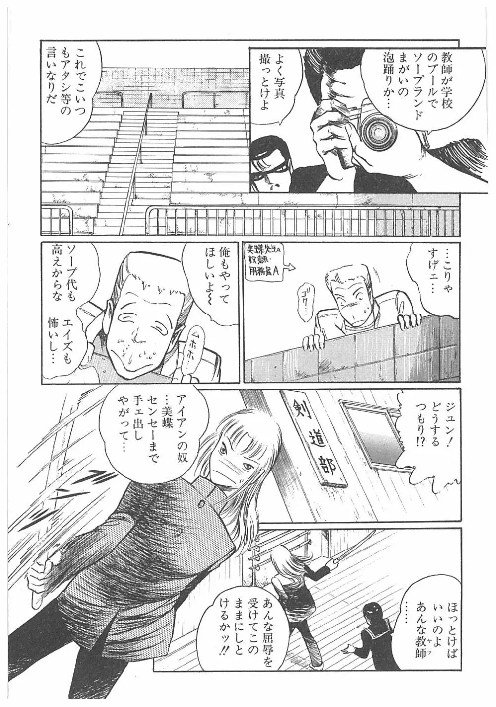 【ダーティ松本】女教師暴姦! Page.125