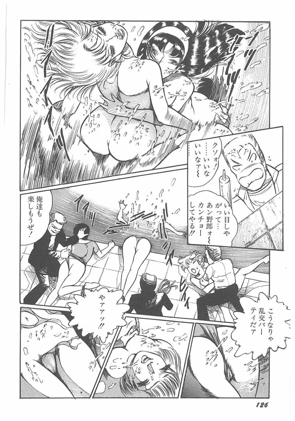 【ダーティ松本】女教師暴姦! Page.128