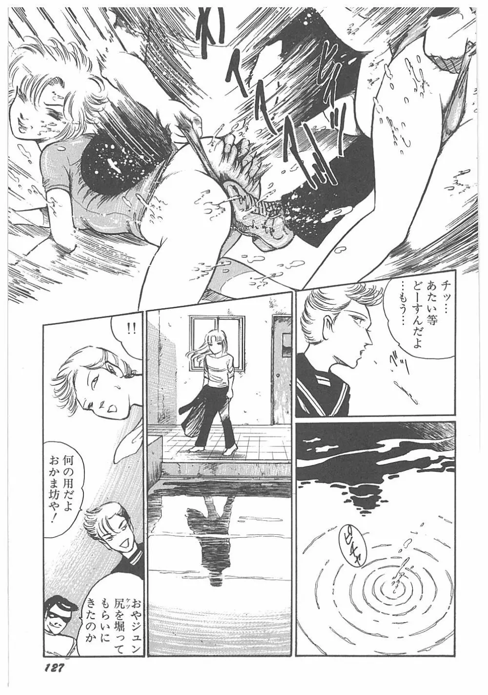【ダーティ松本】女教師暴姦! Page.131