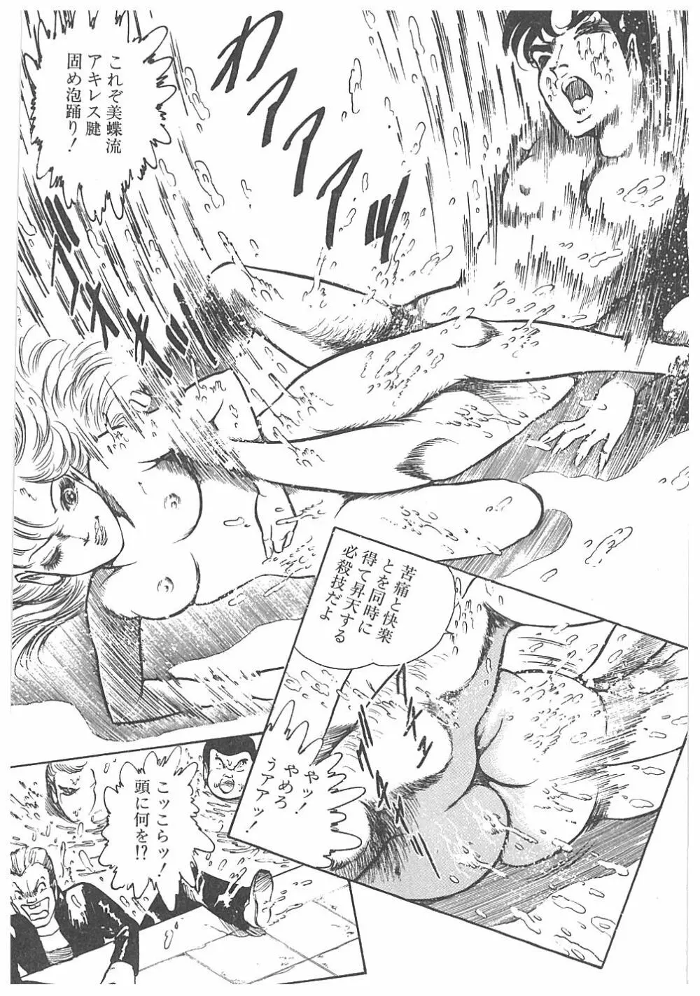 【ダーティ松本】女教師暴姦! Page.138