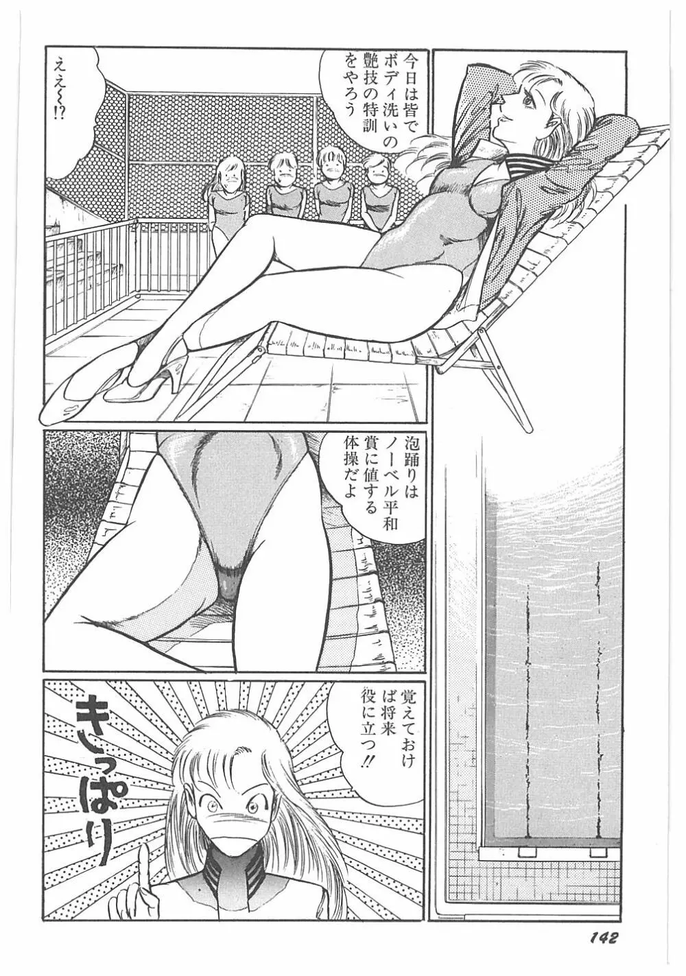 【ダーティ松本】女教師暴姦! Page.144