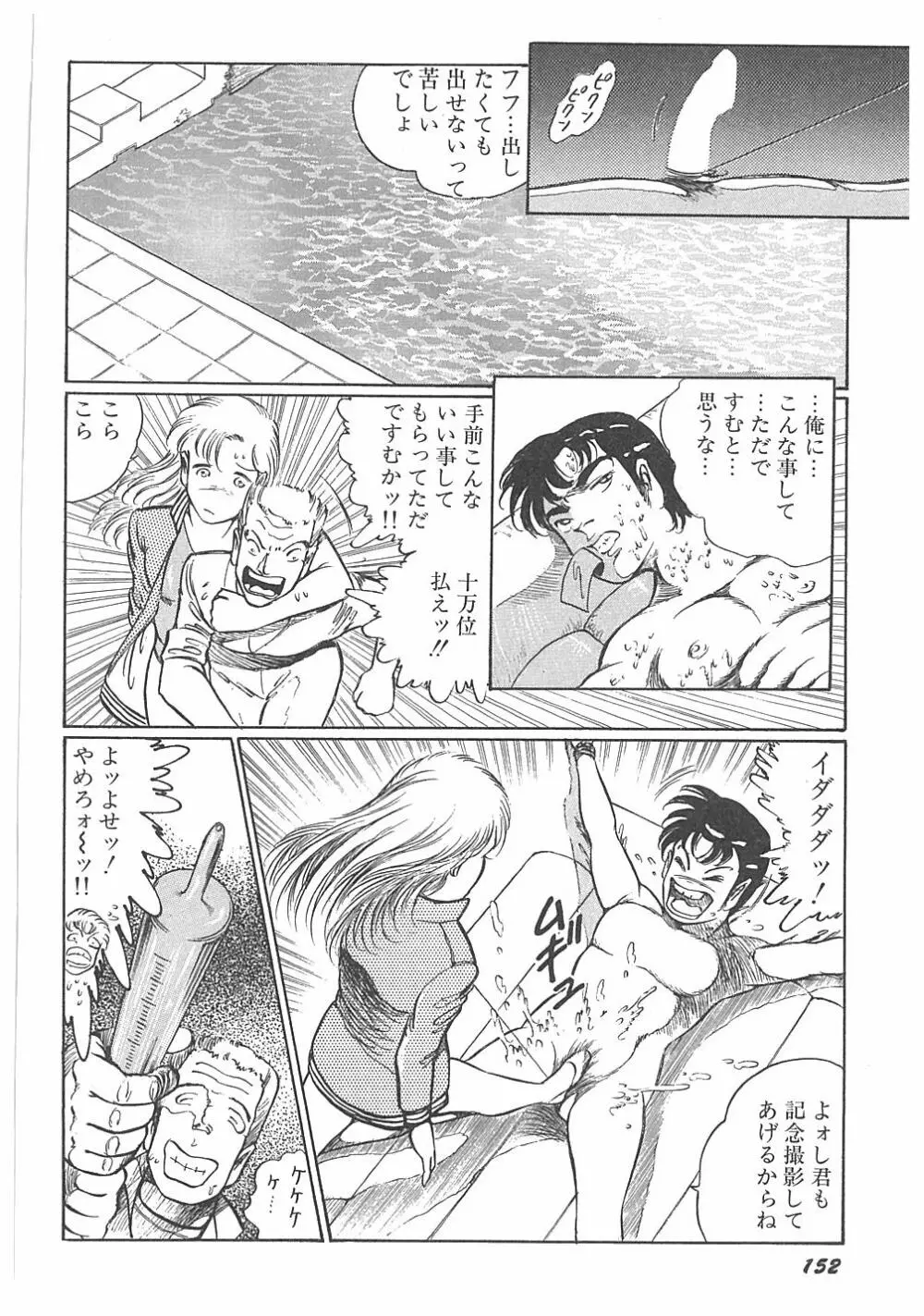 【ダーティ松本】女教師暴姦! Page.154
