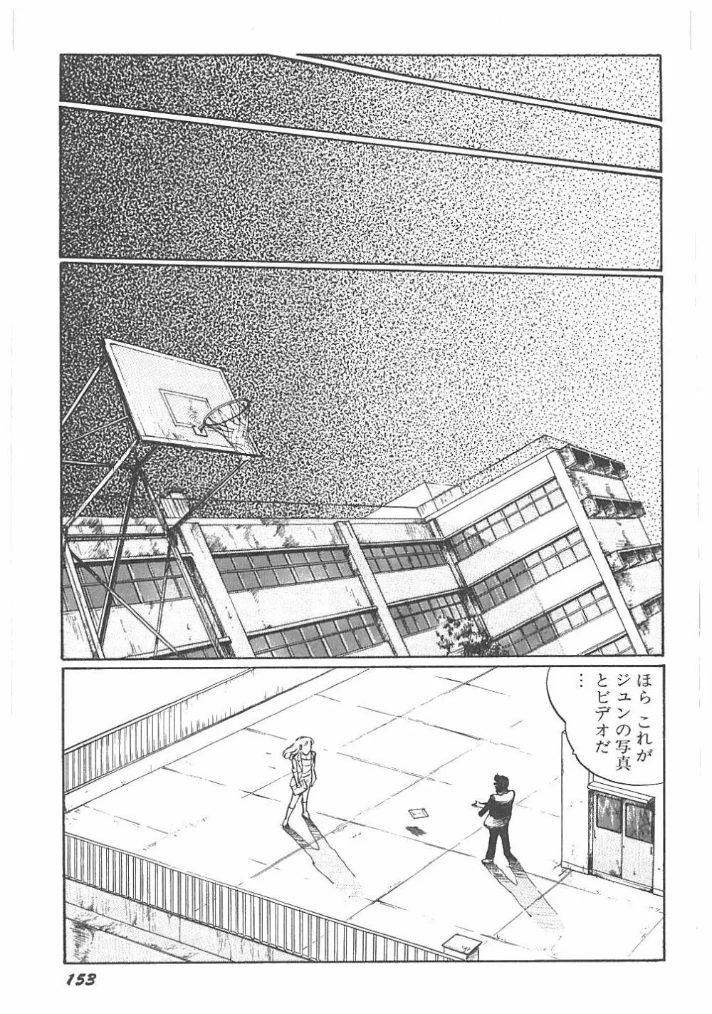 【ダーティ松本】女教師暴姦! Page.157