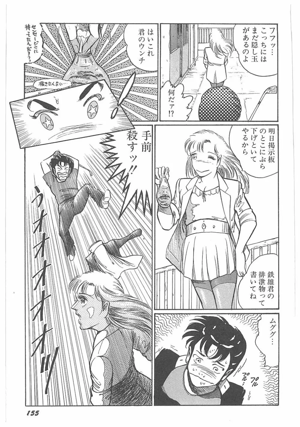 【ダーティ松本】女教師暴姦! Page.159