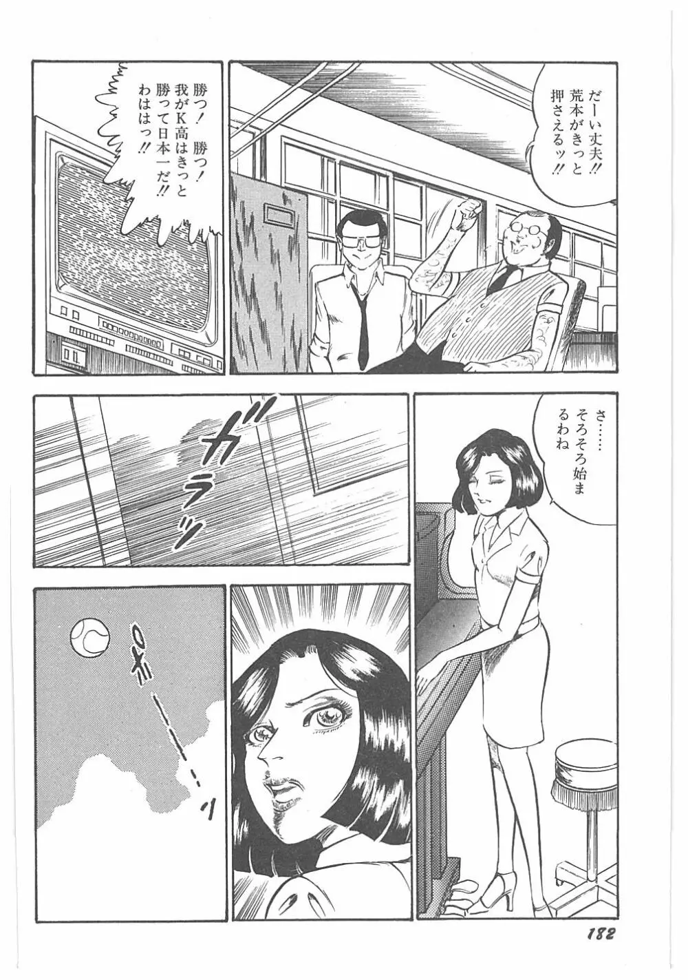 【ダーティ松本】女教師暴姦! Page.184
