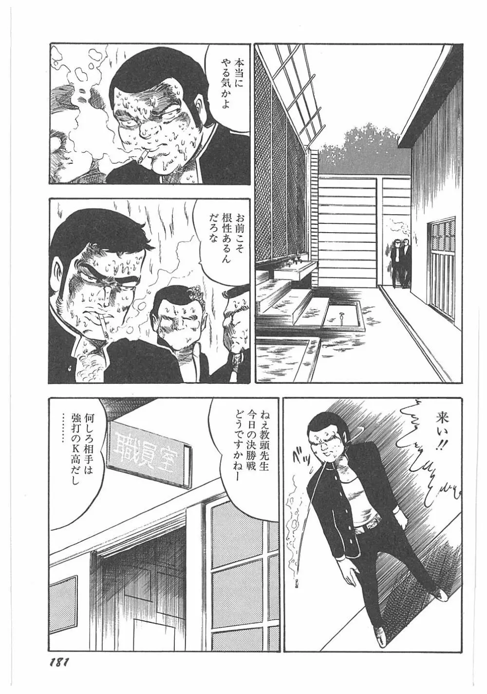 【ダーティ松本】女教師暴姦! Page.185