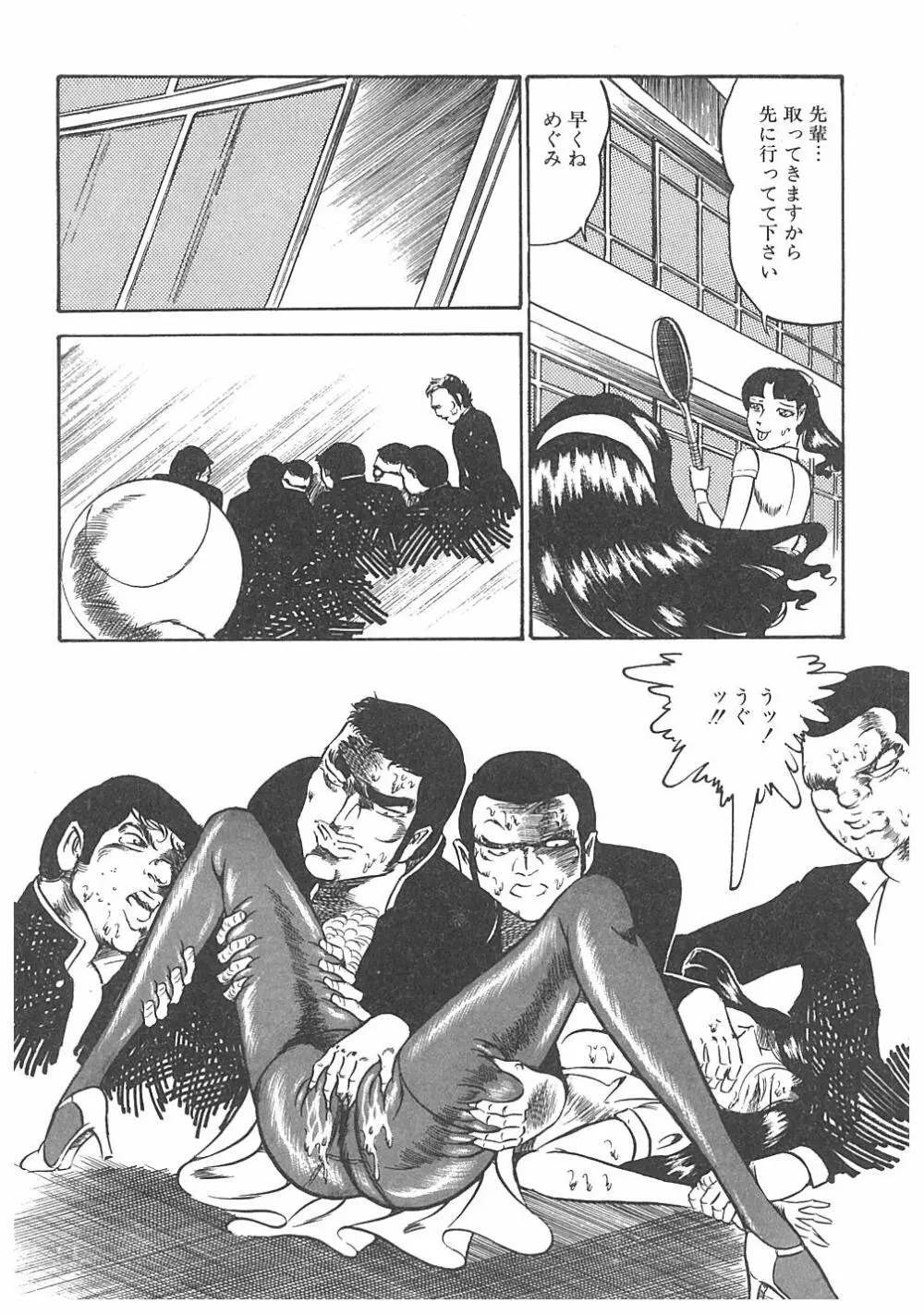 【ダーティ松本】女教師暴姦! Page.186