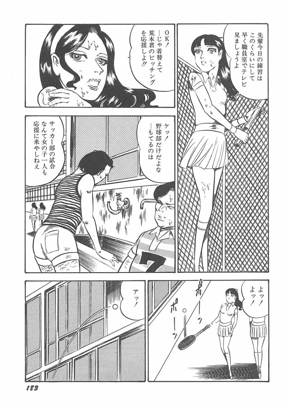 【ダーティ松本】女教師暴姦! Page.187