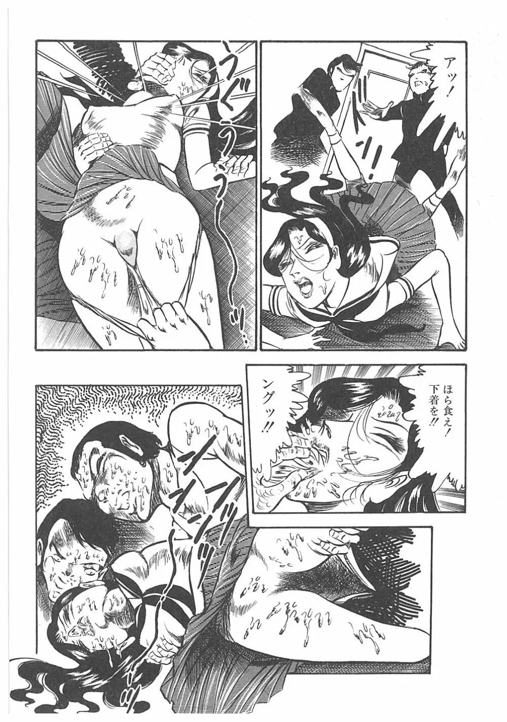 【ダーティ松本】女教師暴姦! Page.194