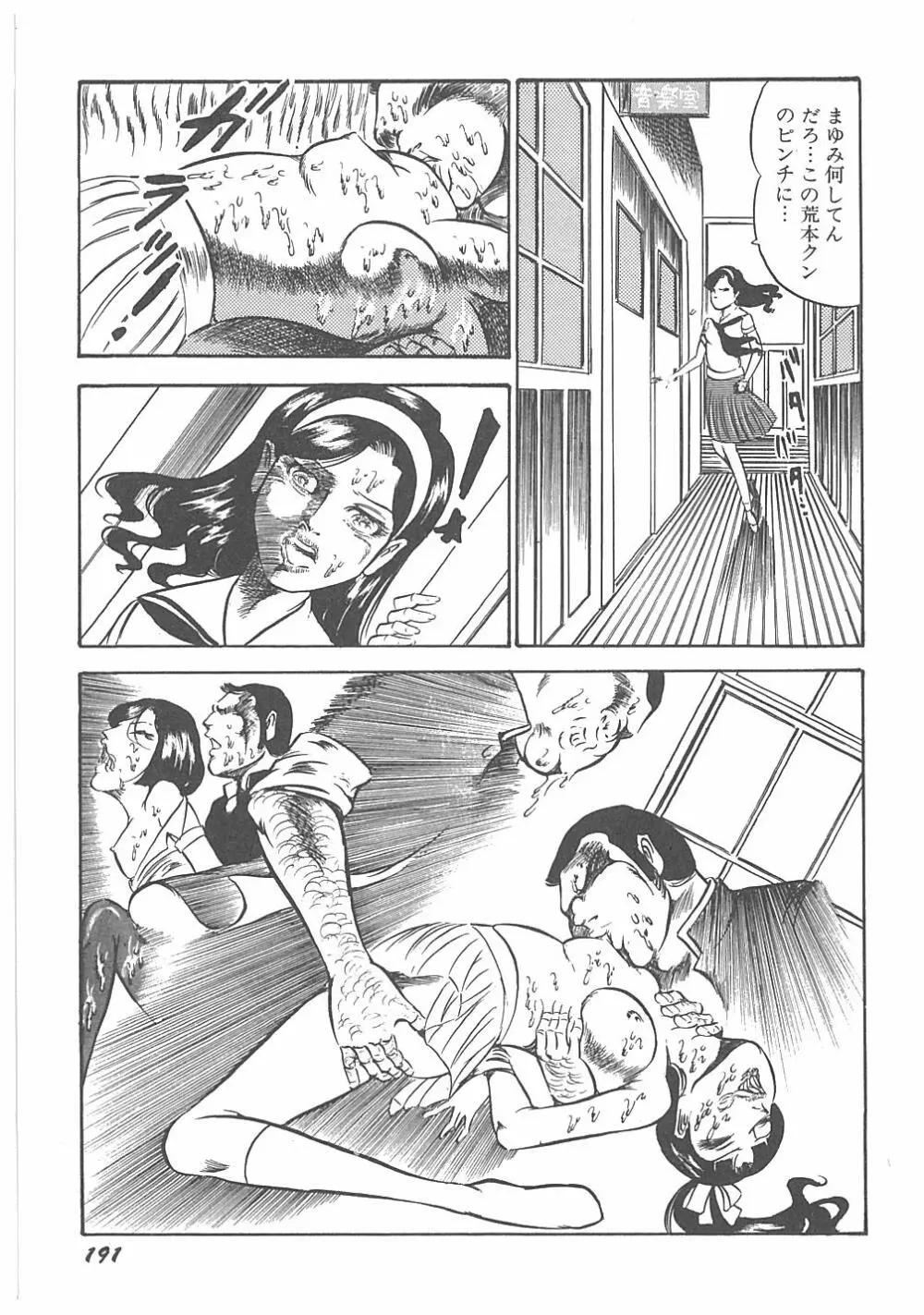 【ダーティ松本】女教師暴姦! Page.195