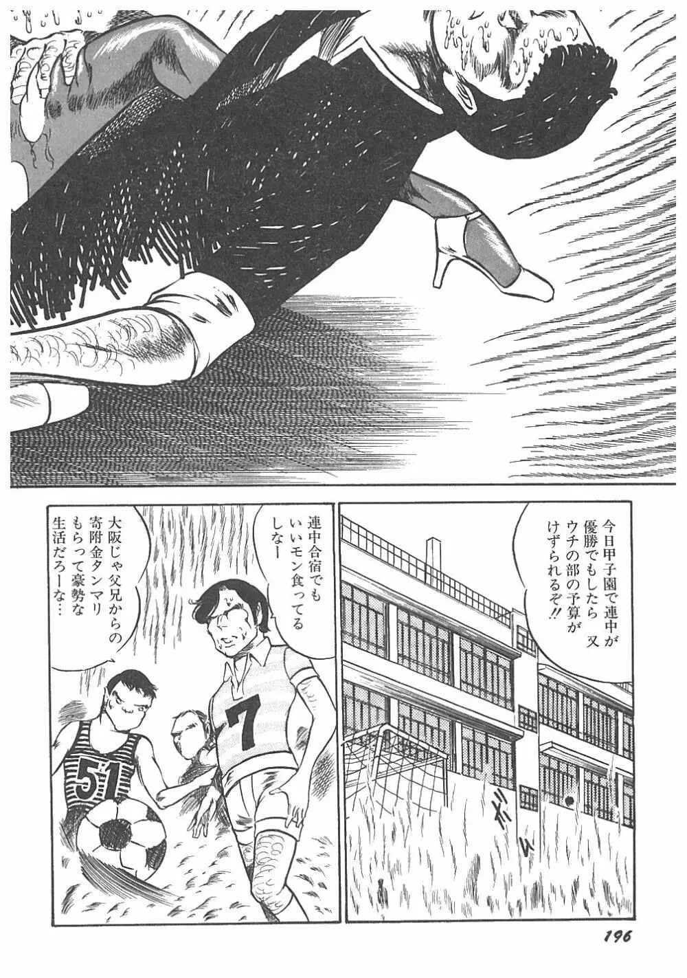 【ダーティ松本】女教師暴姦! Page.198