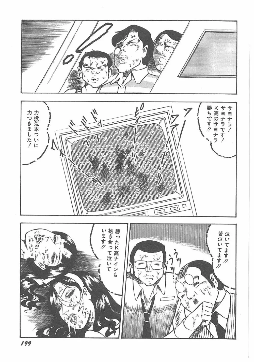【ダーティ松本】女教師暴姦! Page.203