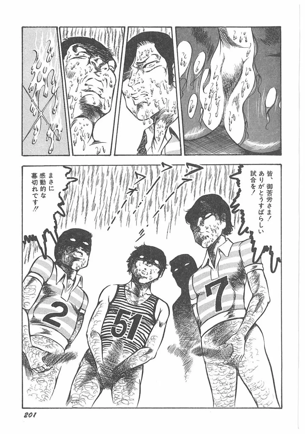 【ダーティ松本】女教師暴姦! Page.205