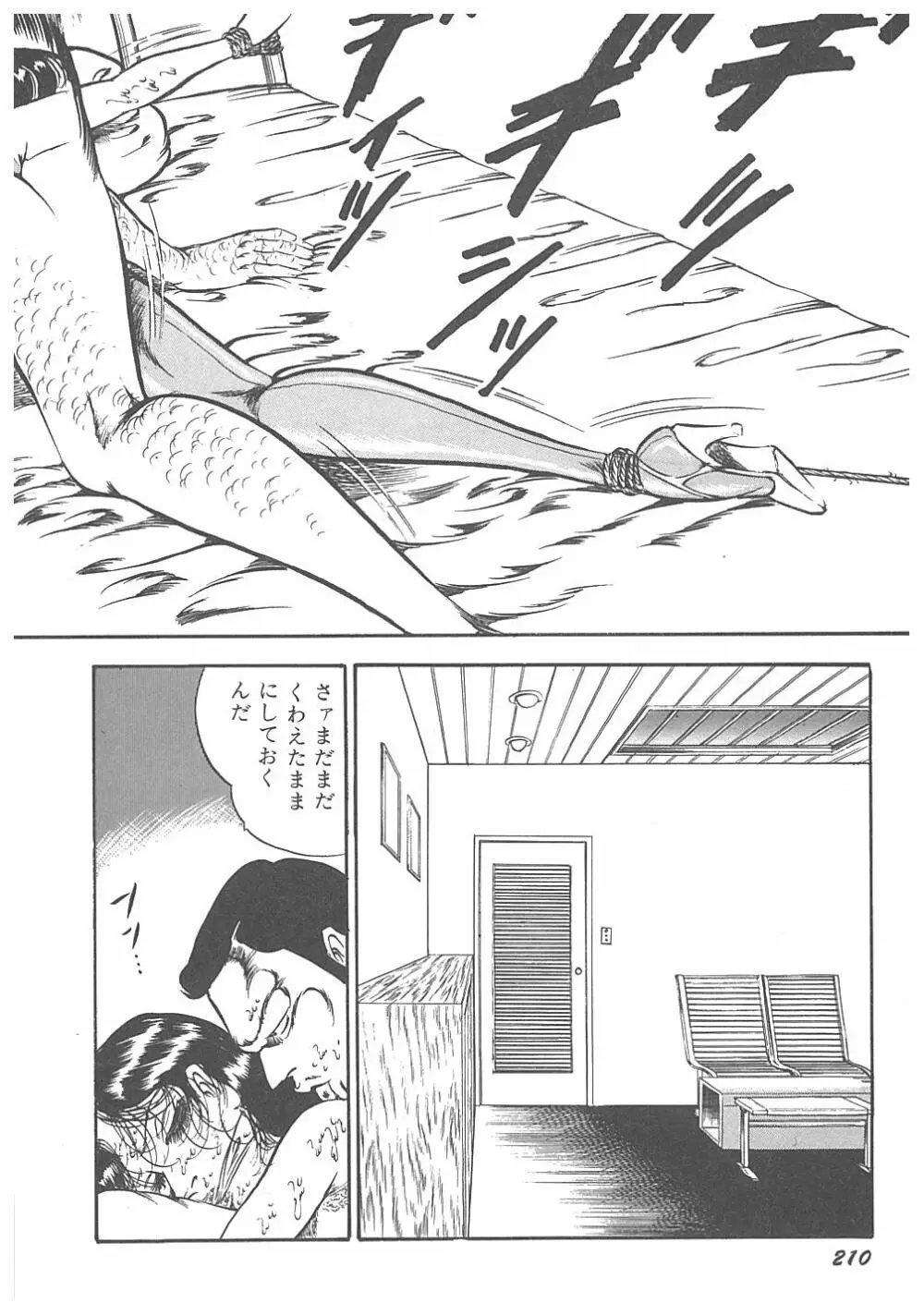 【ダーティ松本】女教師暴姦! Page.212