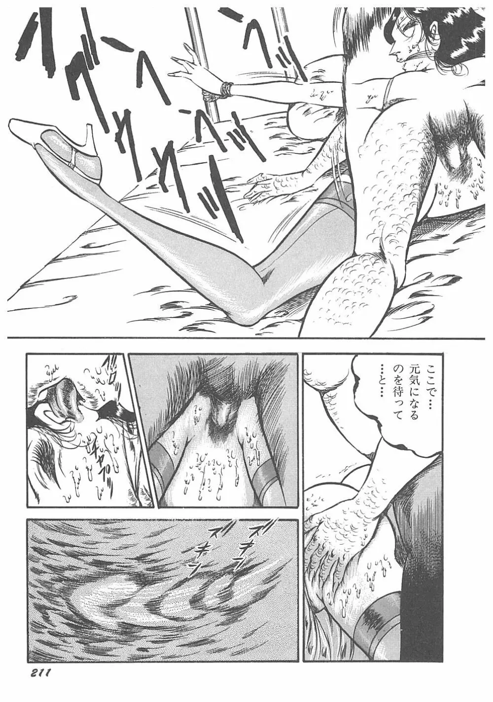 【ダーティ松本】女教師暴姦! Page.215